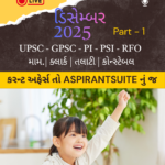 ડિસેમ્બર 2025