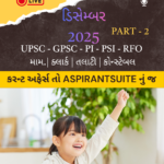ડિસેમ્બર 2025 part 2
