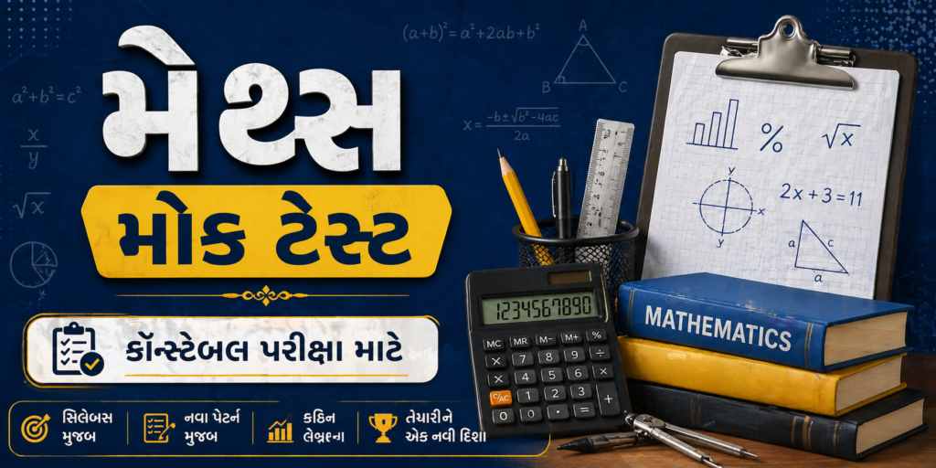 Best Maths Practice Set - 1 