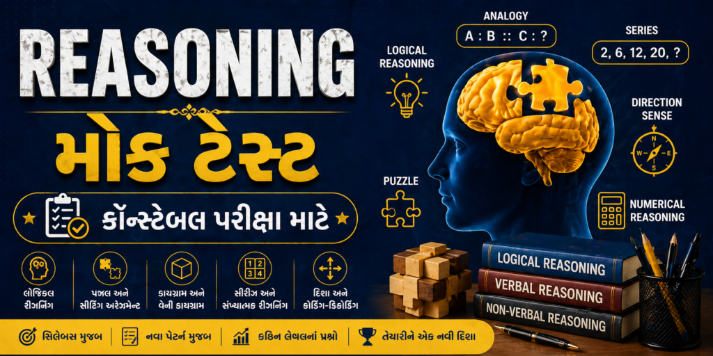 Reasoning Mock Test - 8 